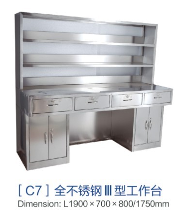 福建[c7]全不銹鋼Ⅲ型工作臺