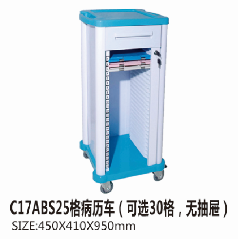 福建C17ABS25格病歷車（可選30格，無抽屜）