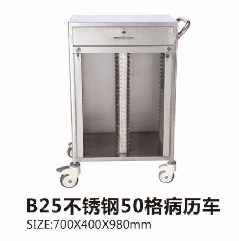 福建B25不銹鋼50格病歷車