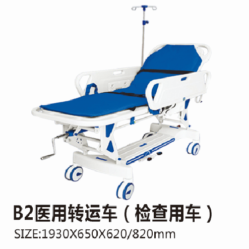 福建B2醫(yī)用轉(zhuǎn)運(yùn)車（檢查用車）